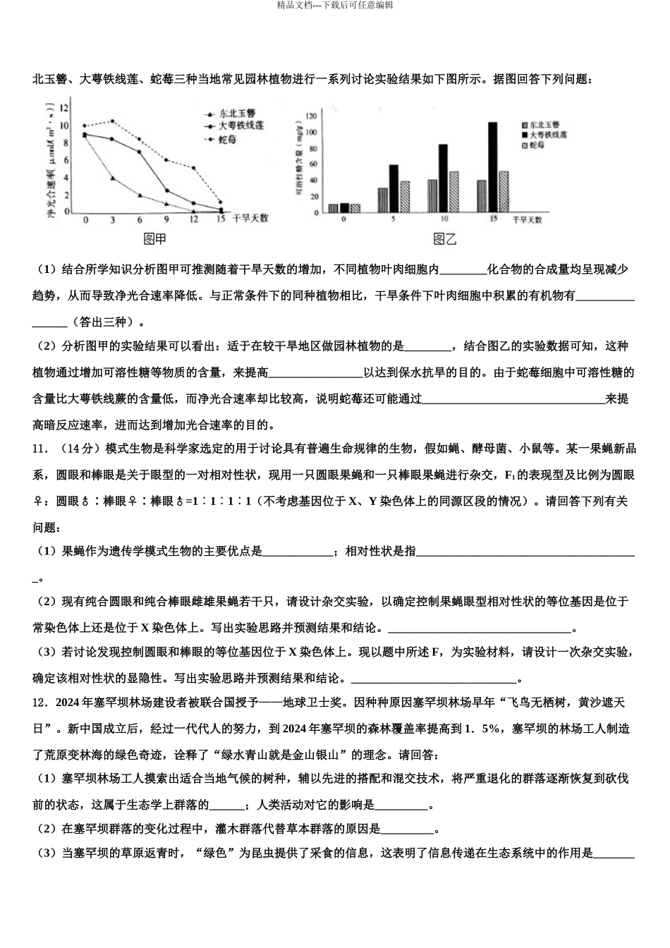 2024年福建省漳州第一中学高三第一次模拟考试生物试卷含解析_第3页