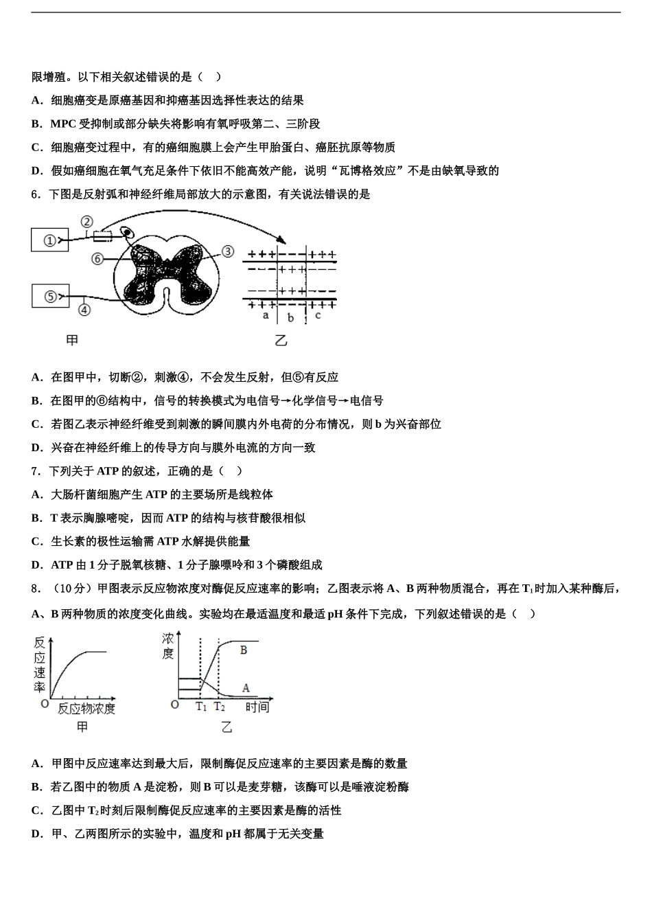 2024年福建省漳州市龙海程溪中学高考考前提分生物仿真卷含解析_第2页