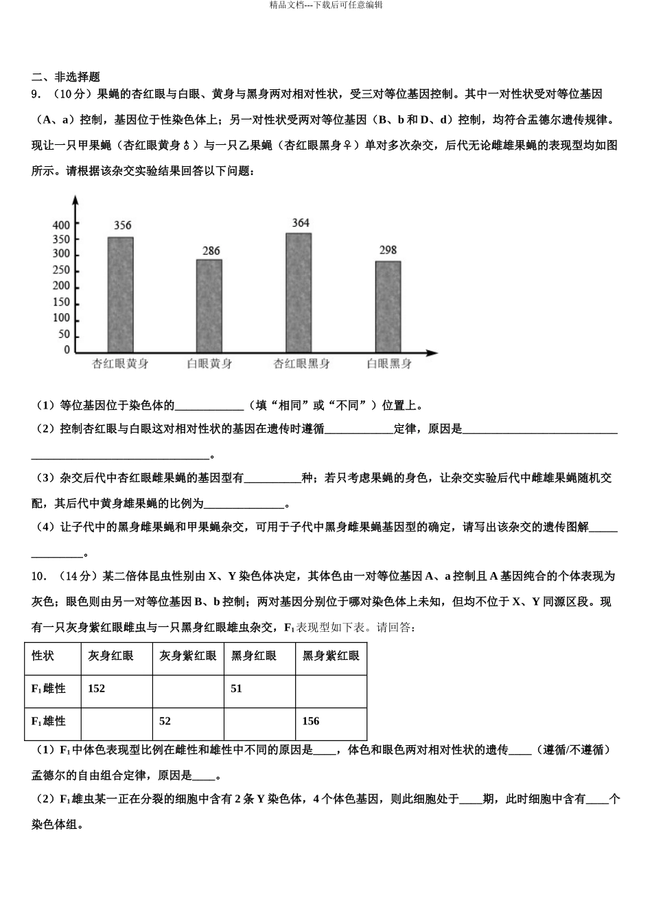 2024年福建省漳州市龙海程溪中学高考考前提分生物仿真卷含解析_第3页