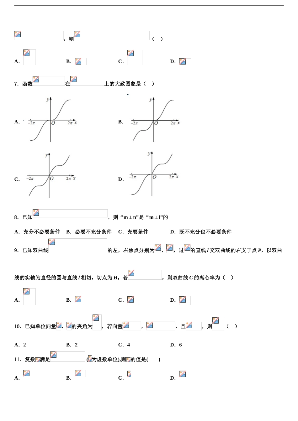 2024年福建省漳州第一中学高考临考冲刺数学试卷含解析_第2页
