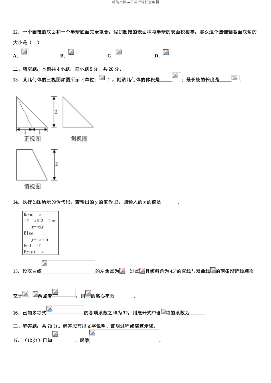 2024年福建省漳州第一中学高考临考冲刺数学试卷含解析_第3页