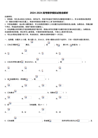 2024年福建省漳州第一中学高考临考冲刺数学试卷含解析
