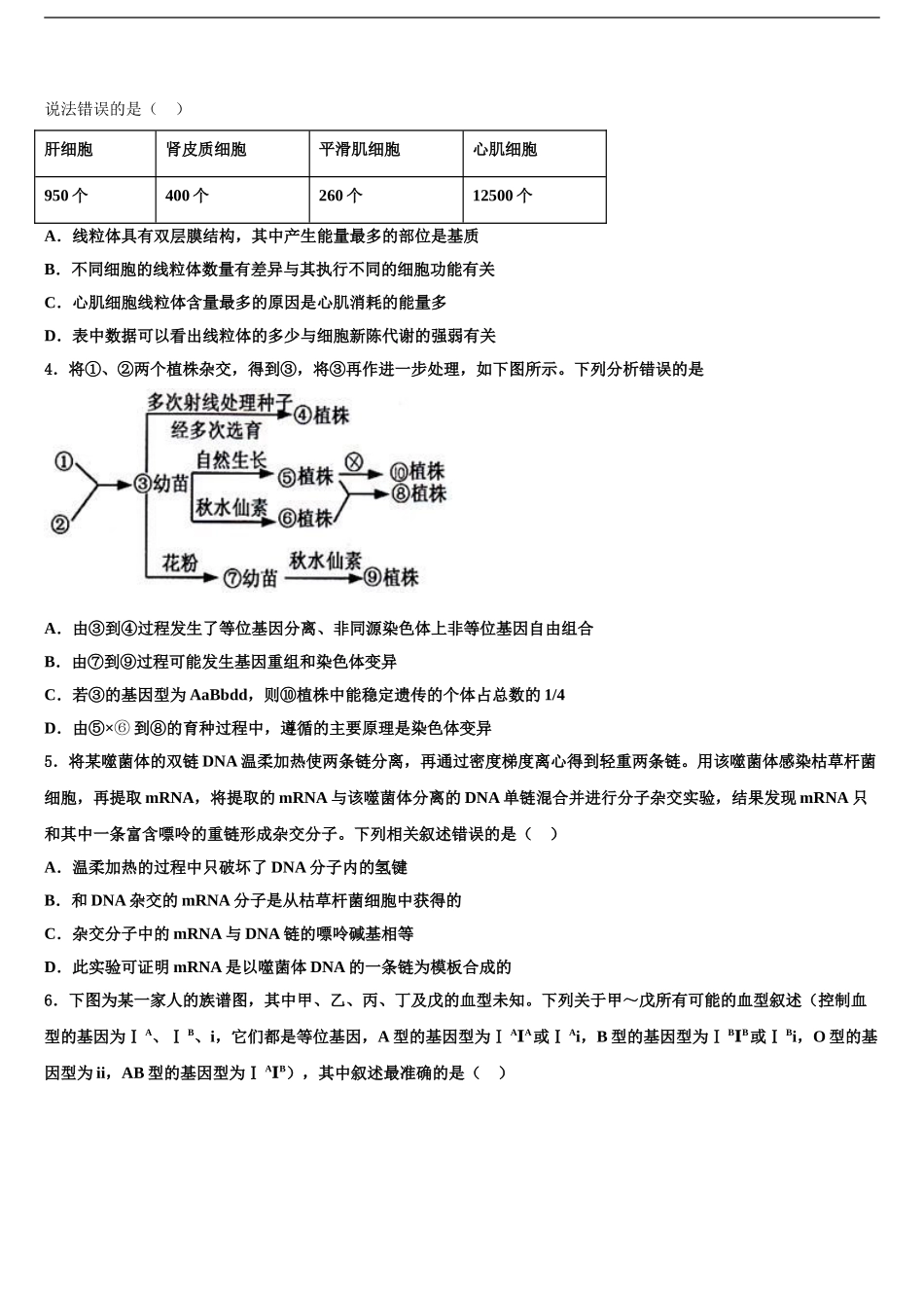 2024年福建省漳平一中高三第一次模拟考试生物试卷含解析_第2页