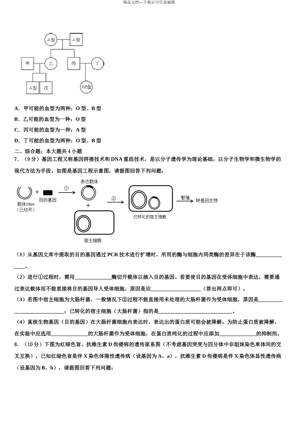 2024年福建省漳平一中高三第一次模拟考试生物试卷含解析_第3页