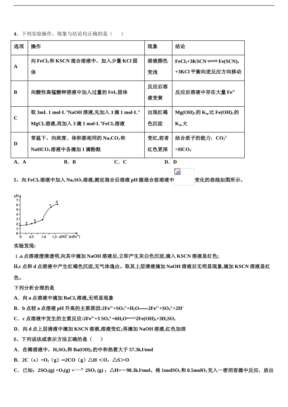2024年福建省漳达志中学高考仿真卷化学试题含解析_第2页