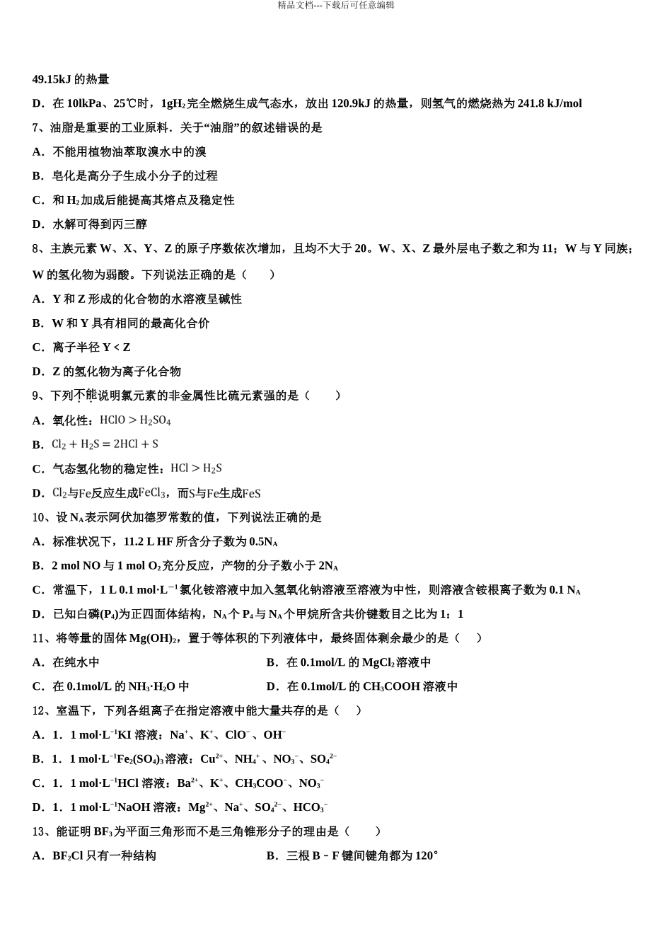 2024年福建省漳达志中学高考仿真卷化学试题含解析_第3页