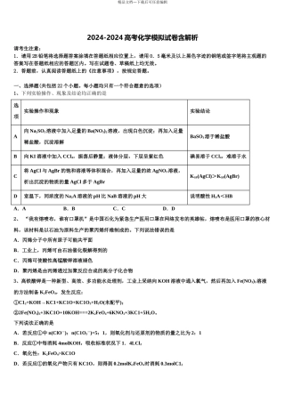 2024年福建省漳达志中学高考仿真卷化学试题含解析