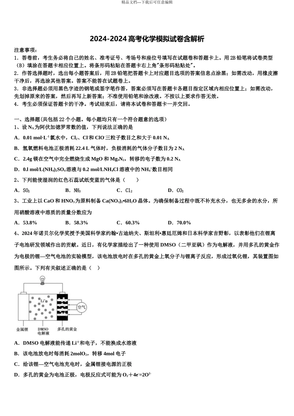 2024年福建省漳州市高考冲刺押题化学试卷含解析_第1页