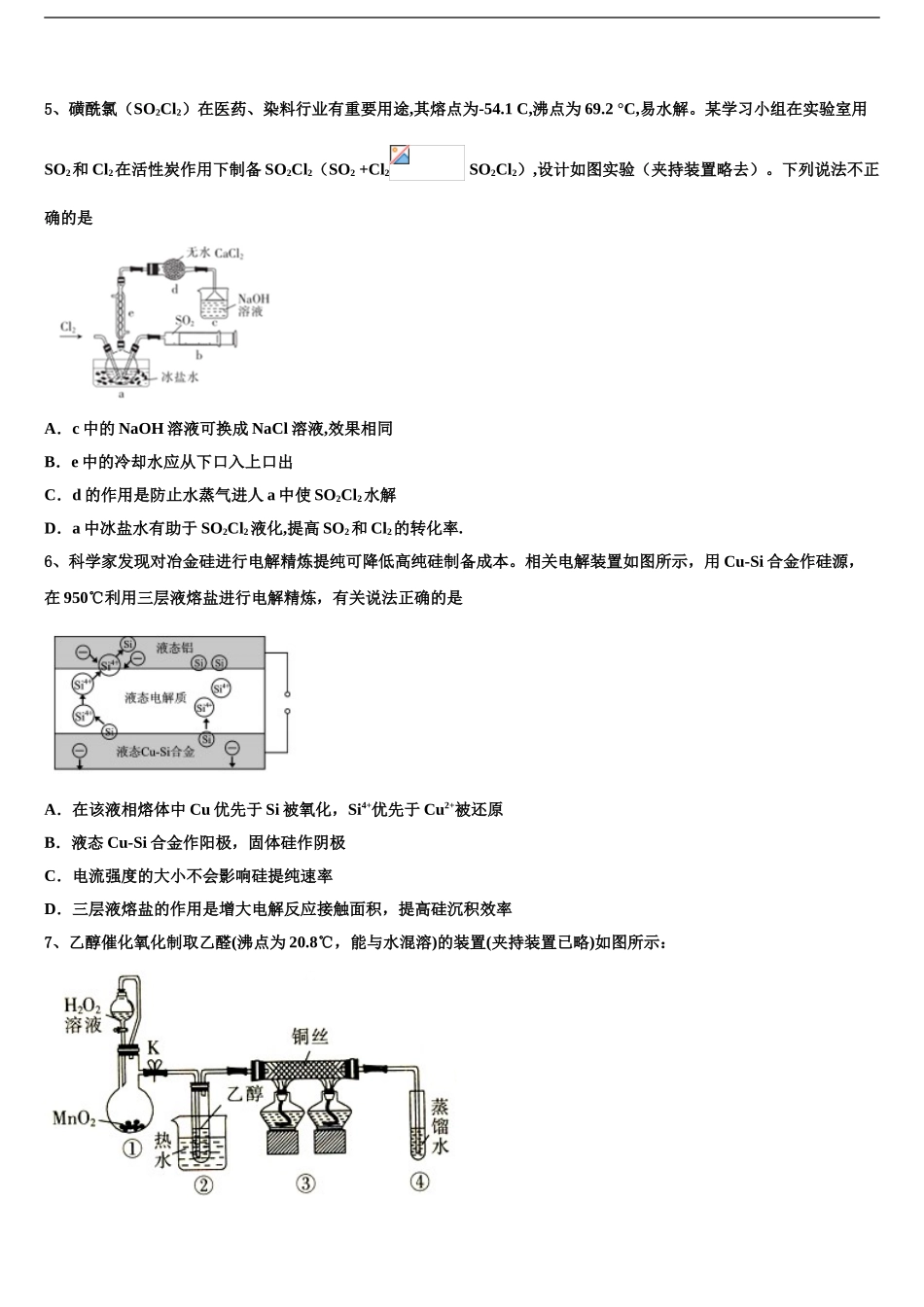 2024年福建省漳州市高考冲刺押题化学试卷含解析_第2页