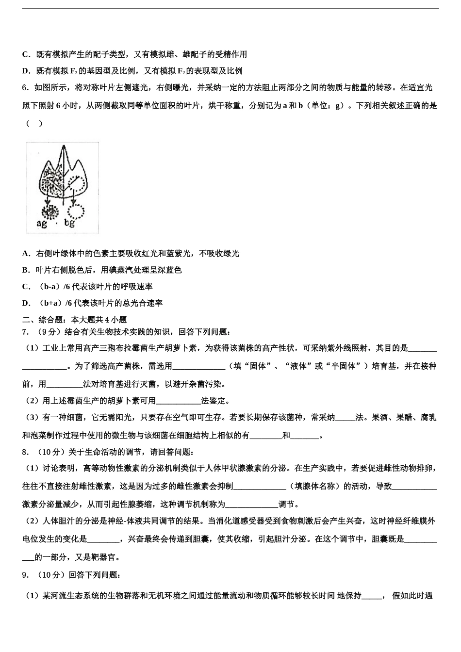 2024年福建省福安三校联考高三最后一模生物试题含解析_第2页