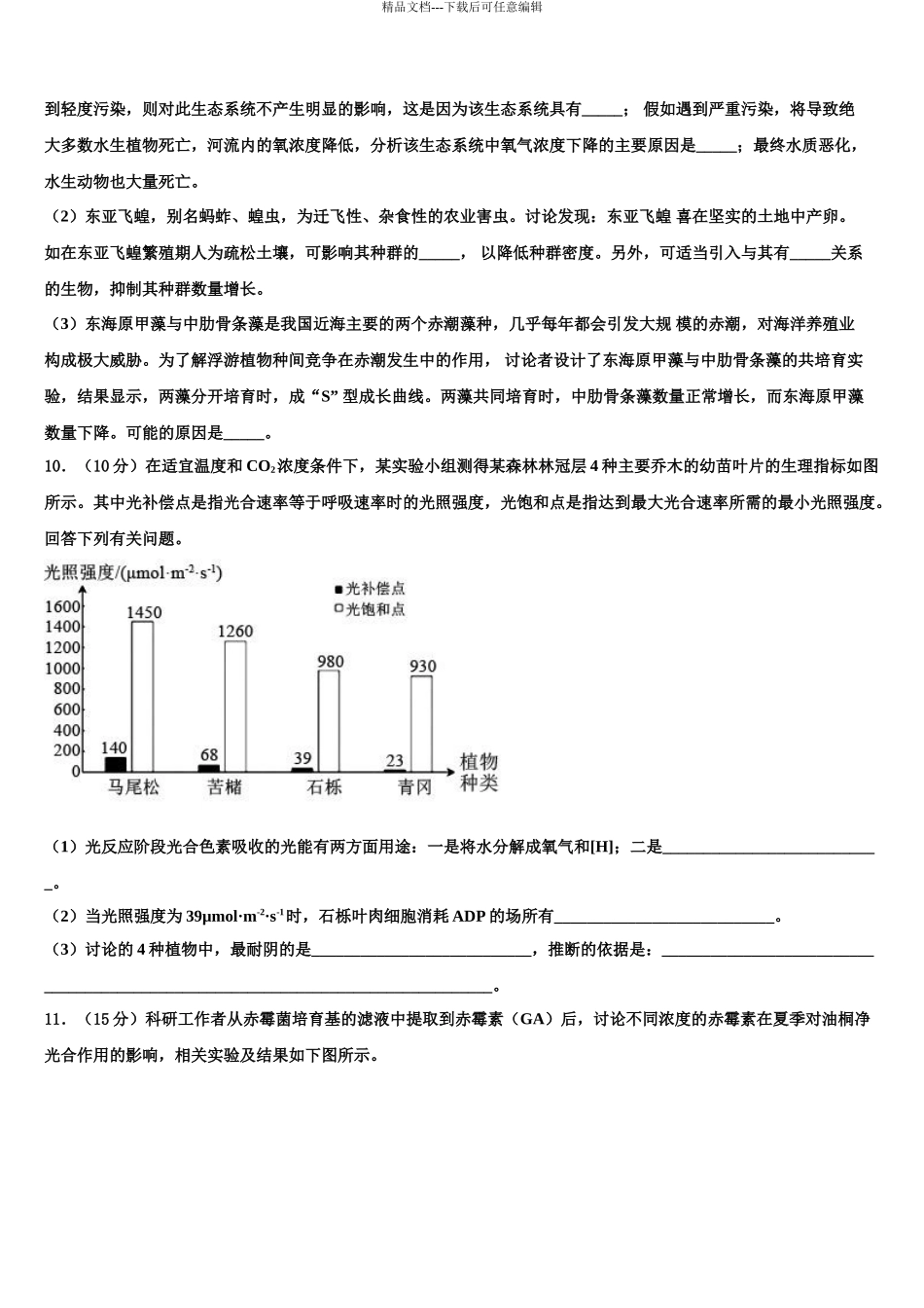 2024年福建省福安三校联考高三最后一模生物试题含解析_第3页