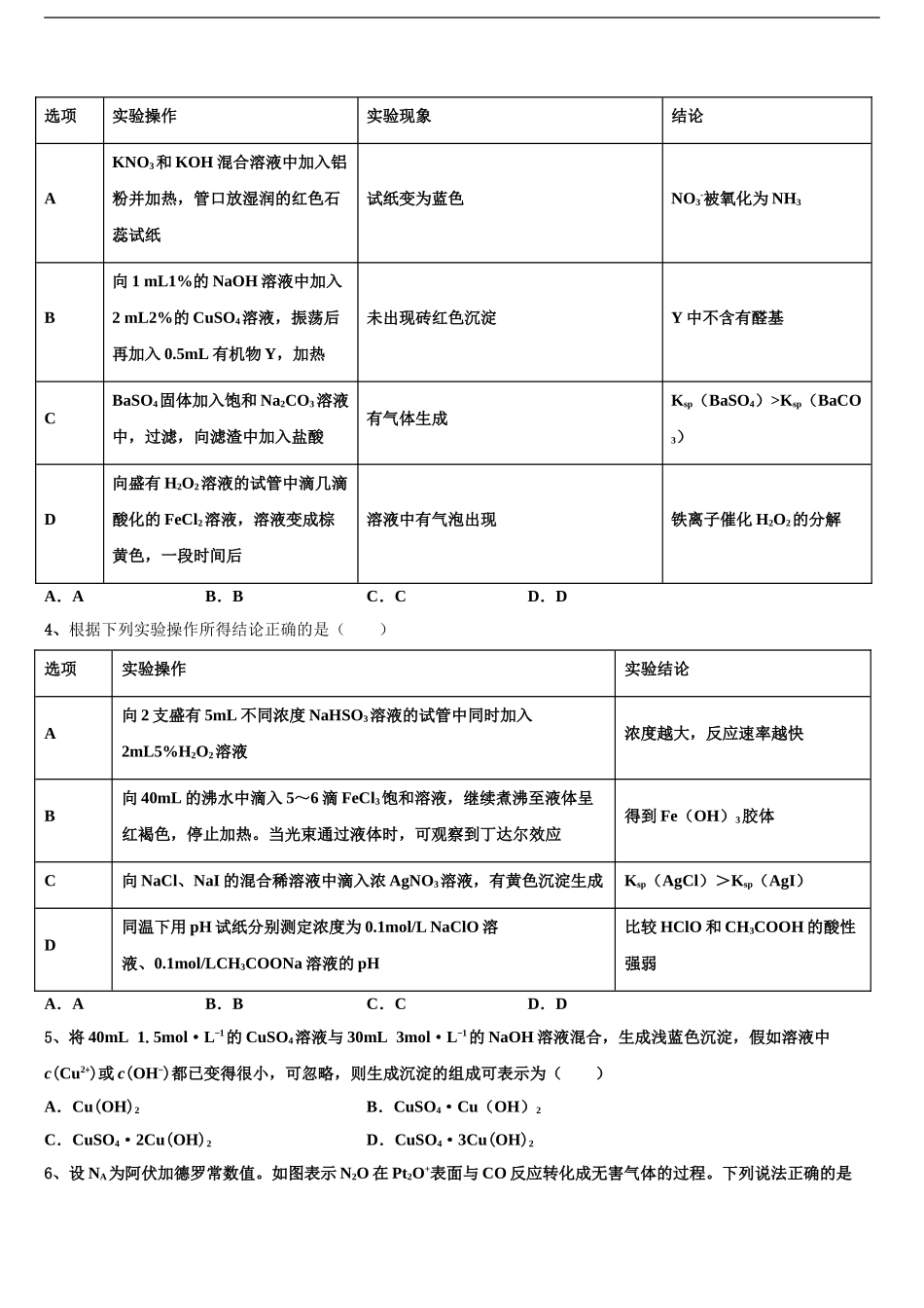 2024年福建省福安市一中高三3月份模拟考试化学试题含解析_第2页