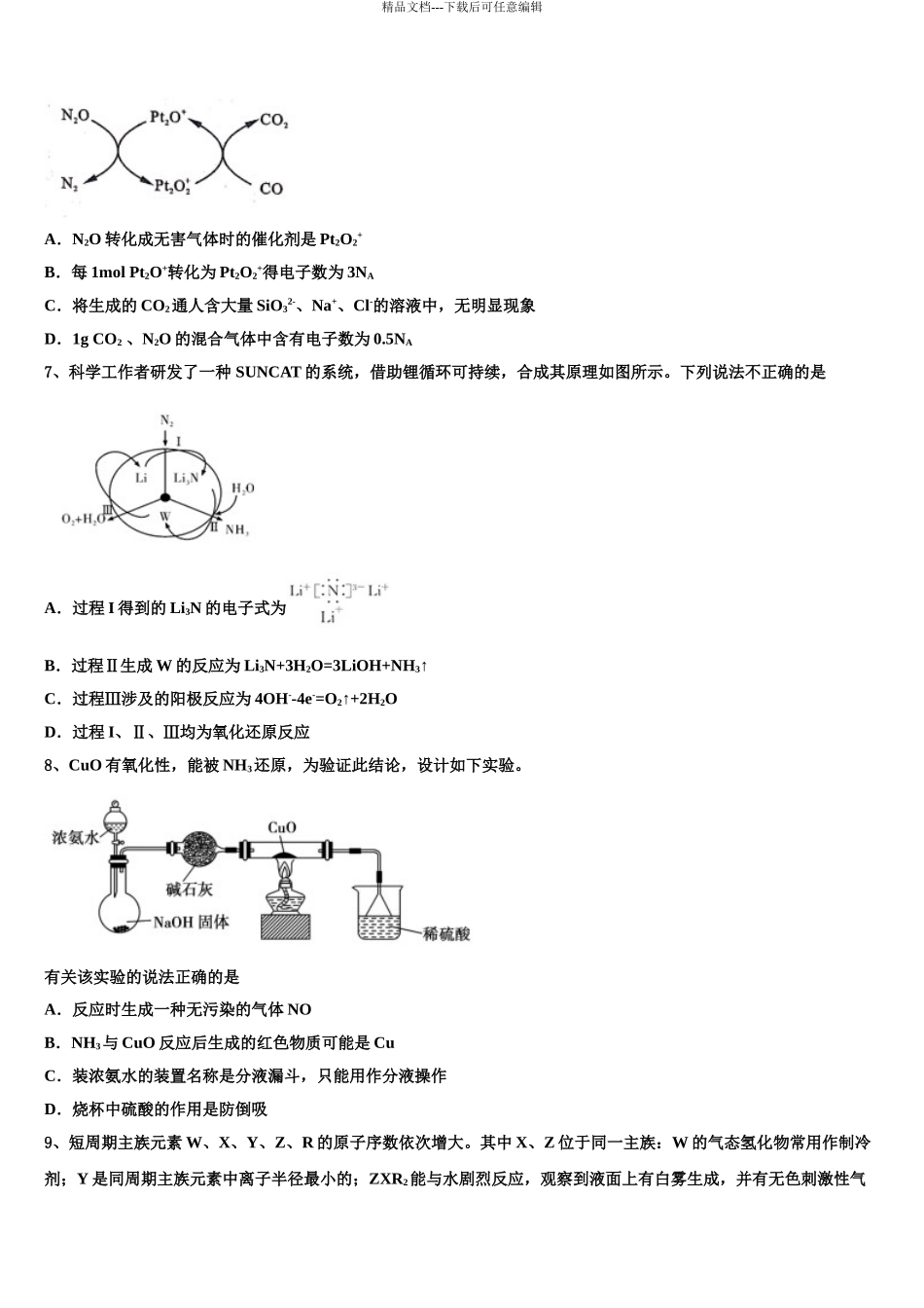 2024年福建省福安市一中高三3月份模拟考试化学试题含解析_第3页