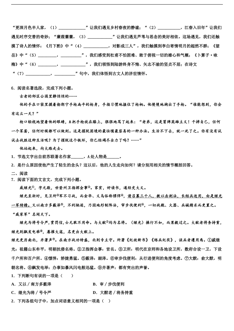 2024年福建省福安市湾坞中学中考冲刺卷语文试题含解析_第2页