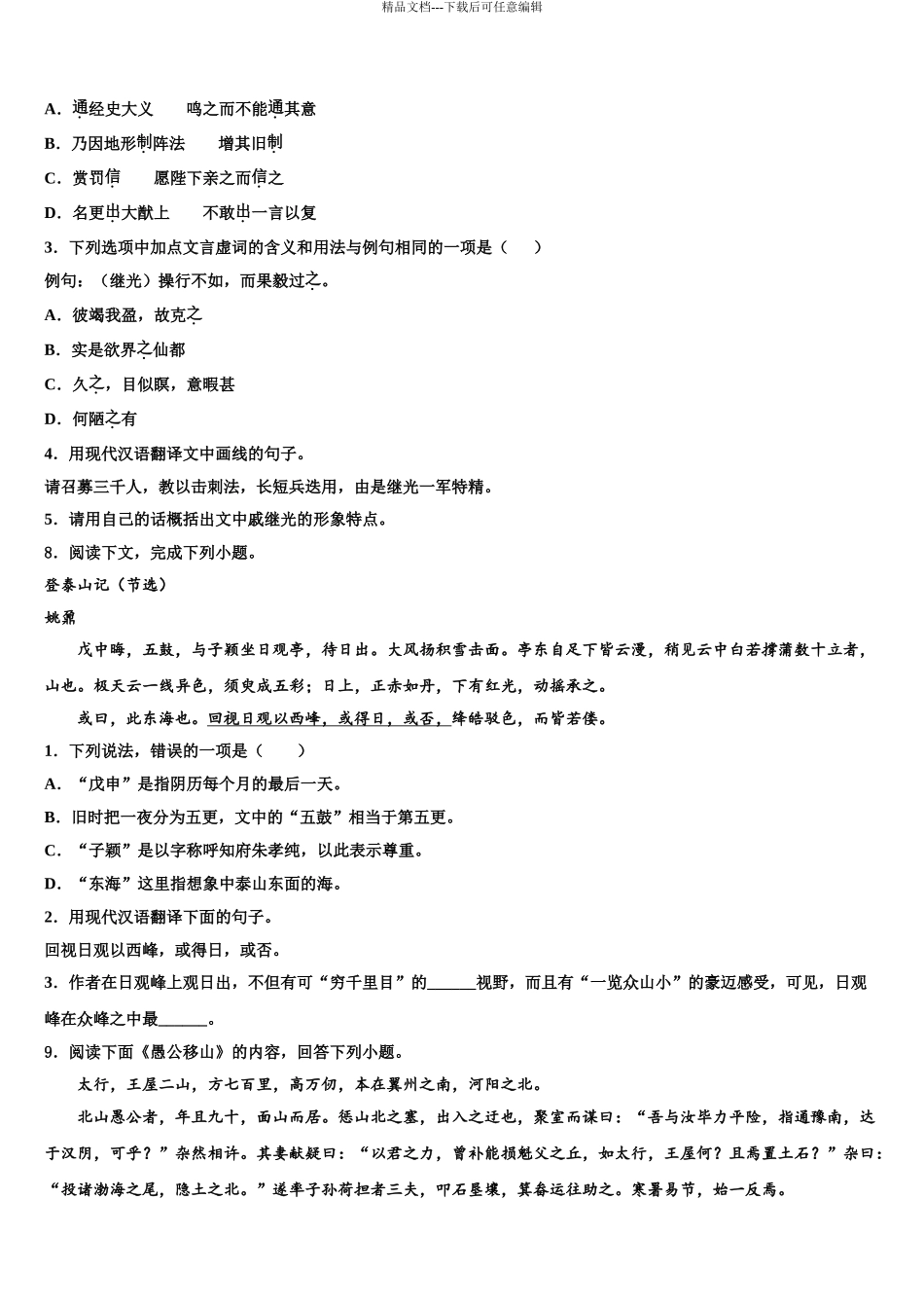 2024年福建省福安市湾坞中学中考冲刺卷语文试题含解析_第3页