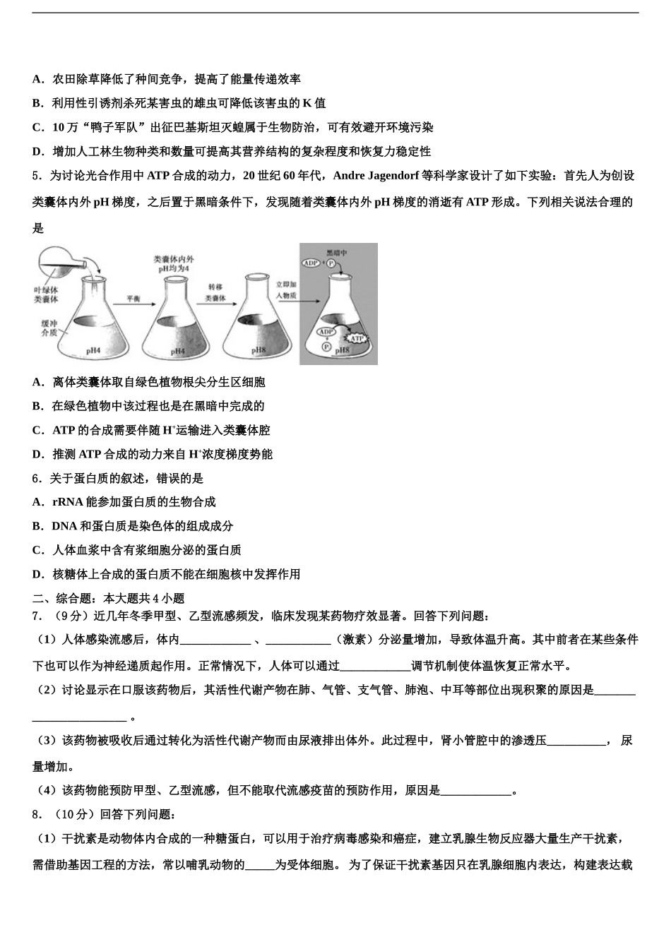 2024年福建省示范名校高三下学期第六次检测生物试卷含解析_第2页