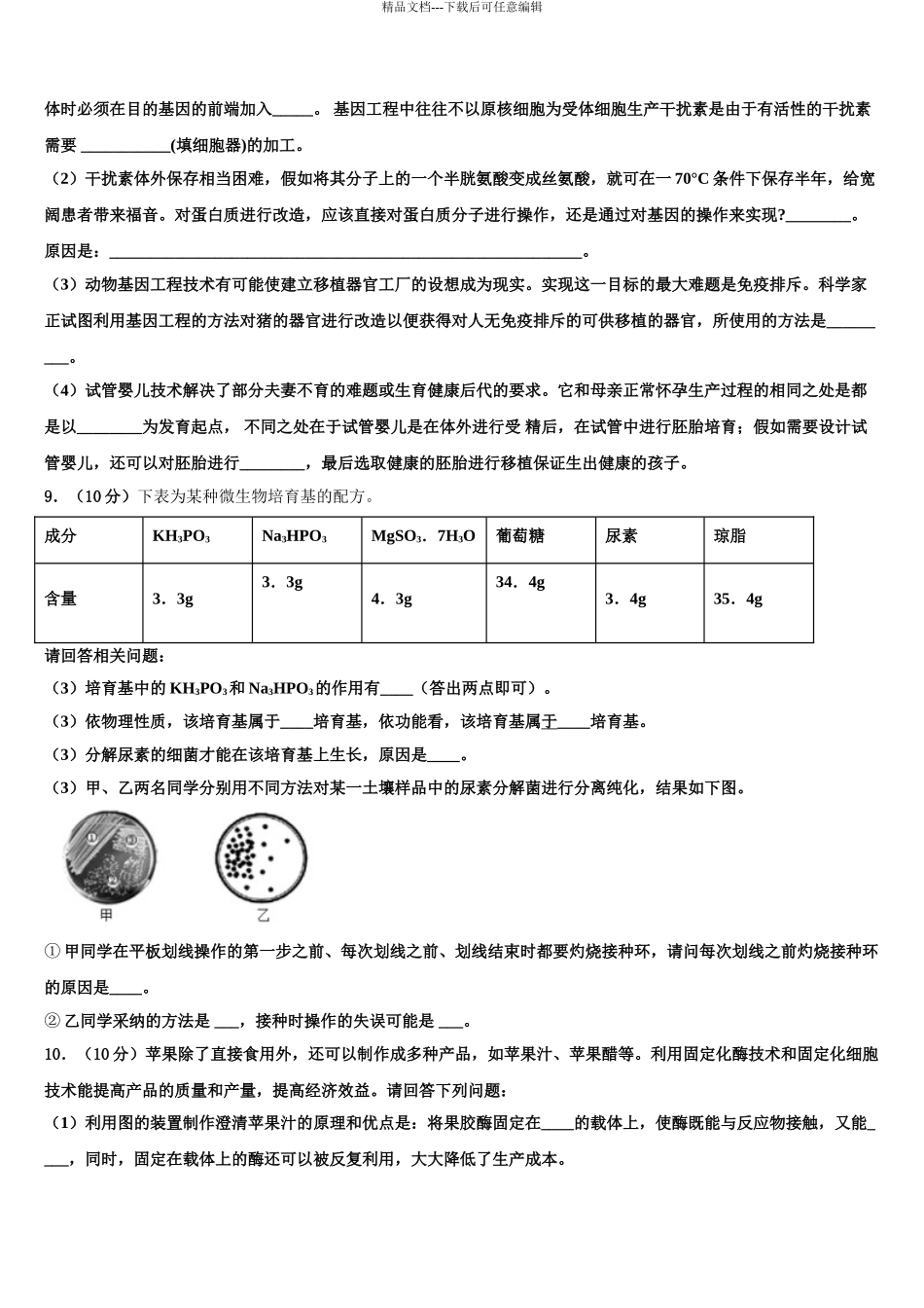 2024年福建省示范名校高三下学期第六次检测生物试卷含解析_第3页