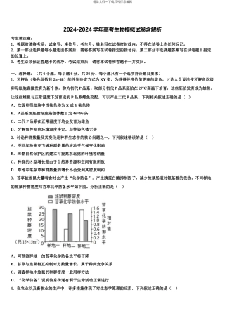 2024年福建省示范名校高三下学期第六次检测生物试卷含解析