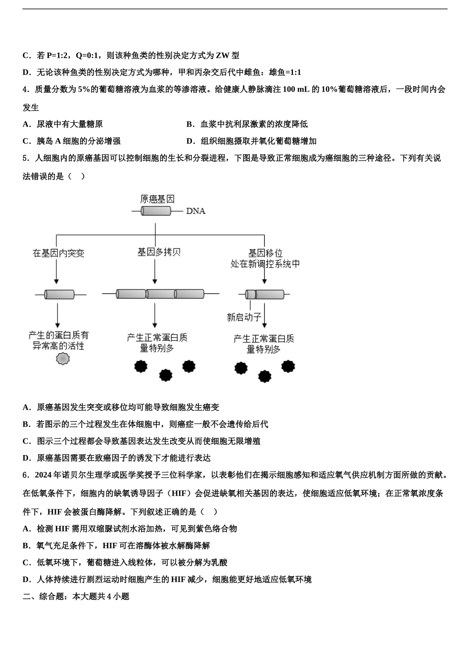 2024年福建省福安市一中高三下第一次测试生物试题含解析_第2页