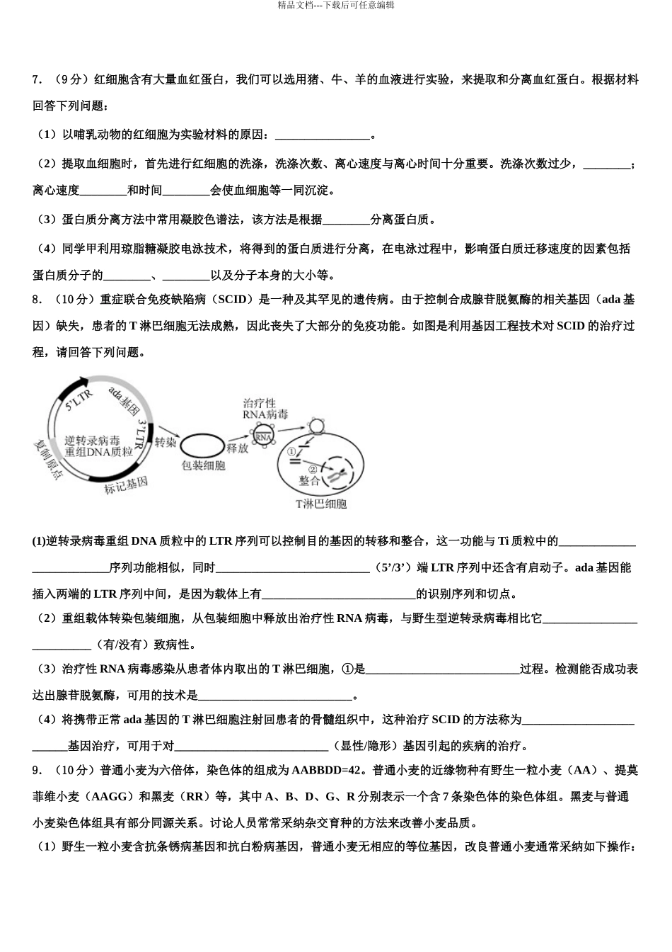 2024年福建省福安市一中高三下第一次测试生物试题含解析_第3页