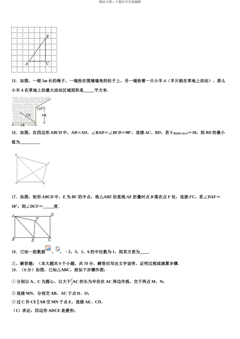 2024年福建省福安市城区初中小片区重点达标名校中考数学全真模拟试题含解析_第3页