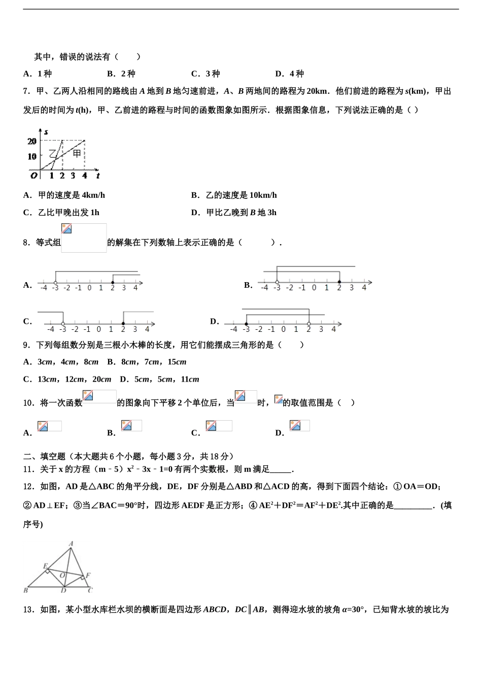 2024年福建省福安市湾坞中学毕业升学考试模拟卷数学卷含解析_第2页