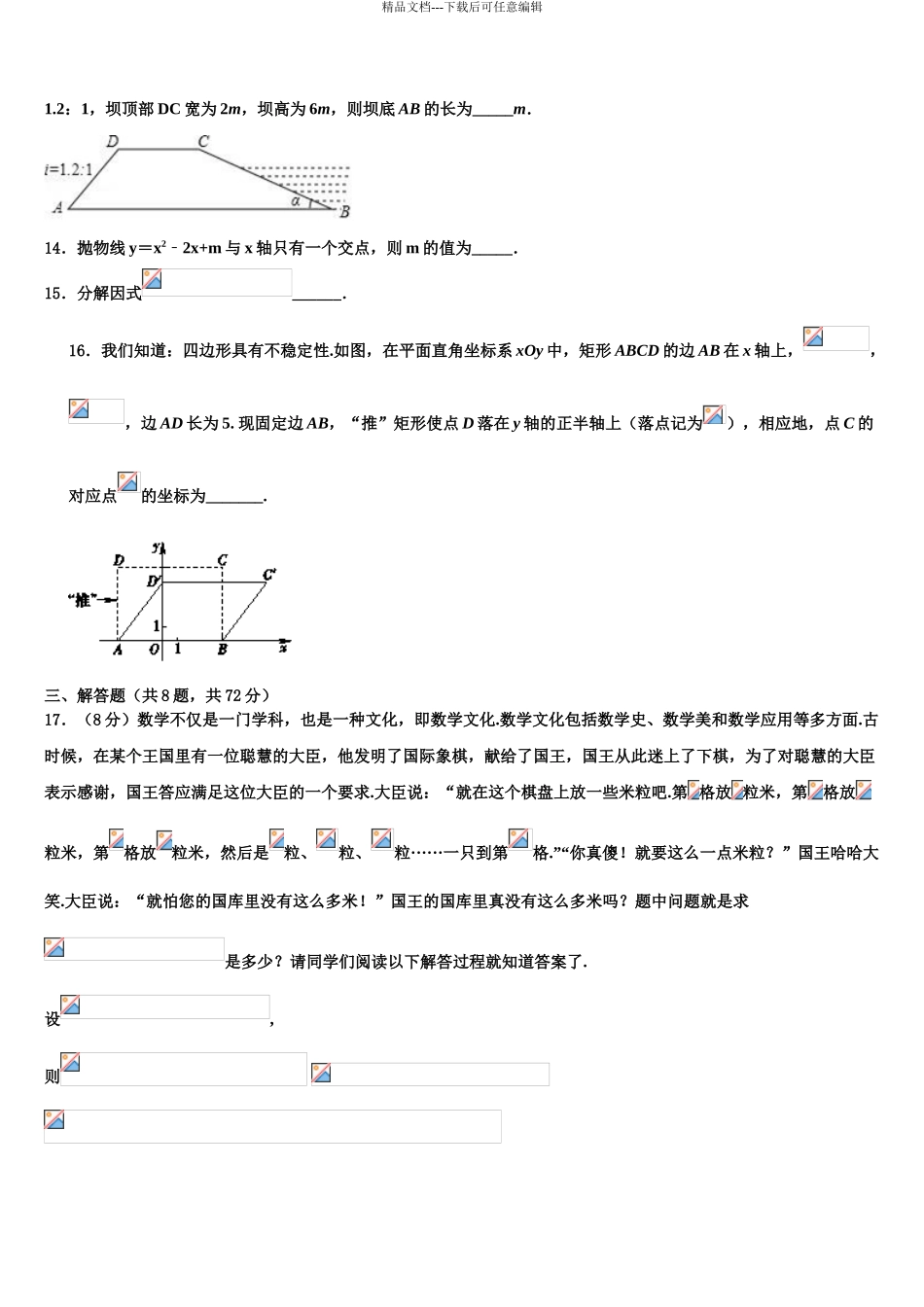2024年福建省福安市湾坞中学毕业升学考试模拟卷数学卷含解析_第3页