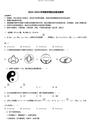 2024年福建省福安市湾坞中学毕业升学考试模拟卷数学卷含解析