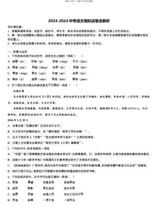 2024年福建省福州仓山区七校联考中考语文仿真试卷含解析