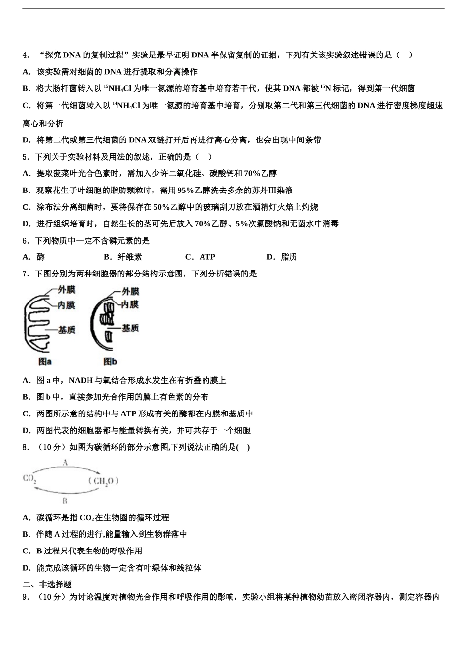 2024年福建省福安市第一中学高三冲刺模拟生物试卷含解析_第2页