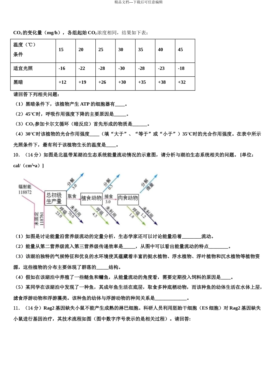 2024年福建省福安市第一中学高三冲刺模拟生物试卷含解析_第3页