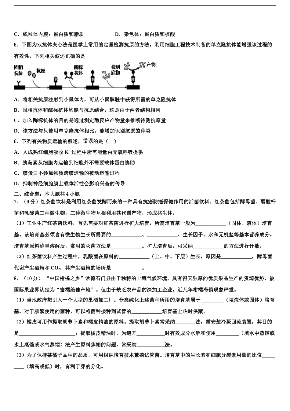 2024年福建省福州八县一中高考仿真卷生物试题含解析_第2页