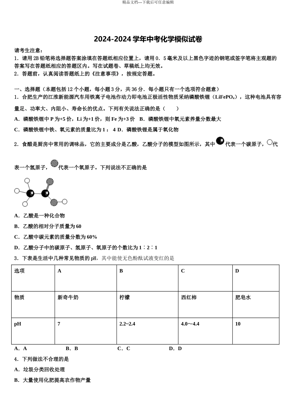 2024年福建省福州仓山区七校联考中考四模化学试题含解析_第1页