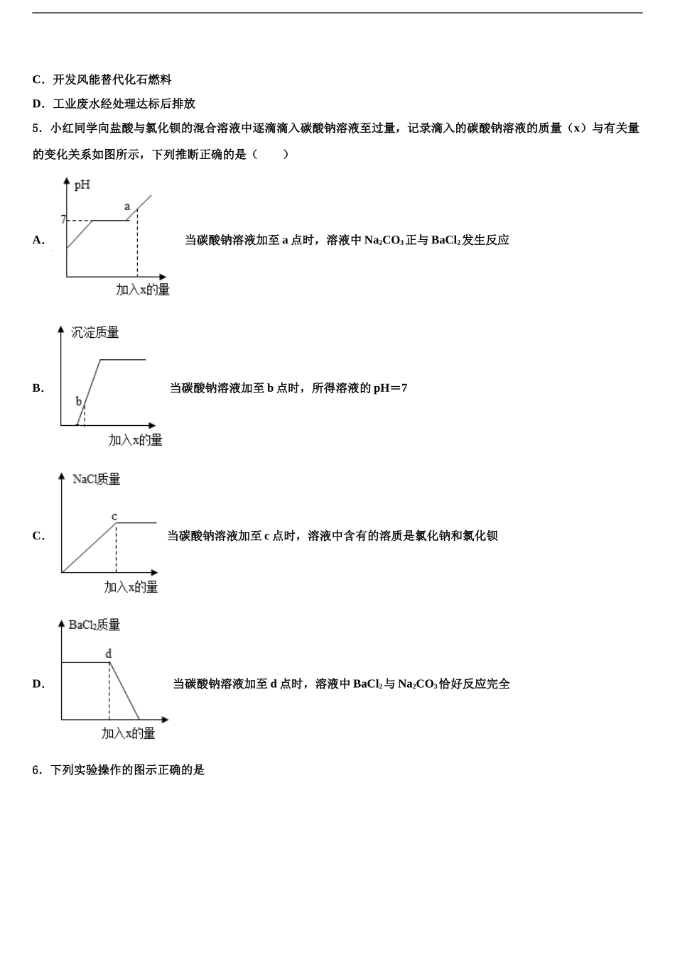 2024年福建省福州仓山区七校联考中考四模化学试题含解析_第2页