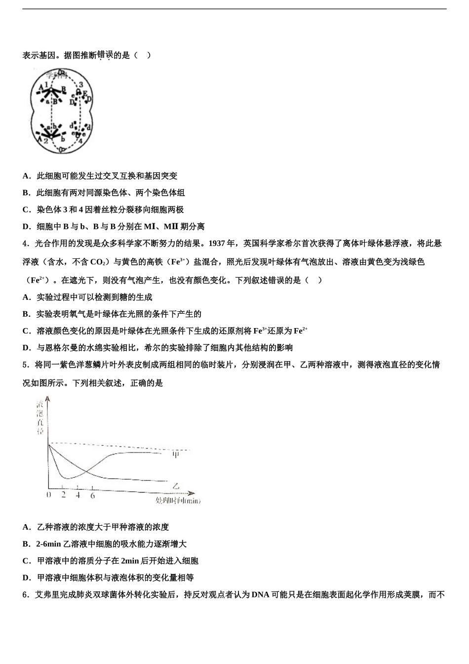 2024年福建省百校高考生物考前最后一卷预测卷含解析_第2页