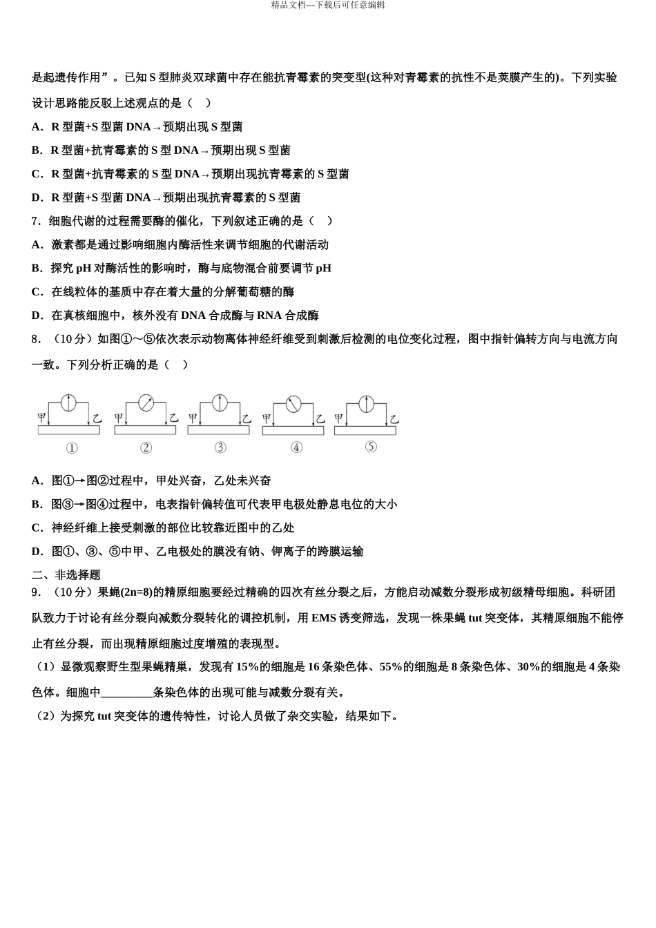 2024年福建省百校高考生物考前最后一卷预测卷含解析_第3页