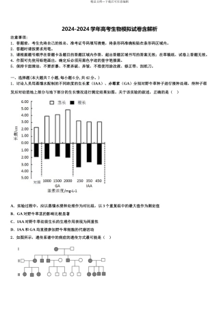 2024年福建省漳平市一中高三第一次调研测试生物试卷含解析