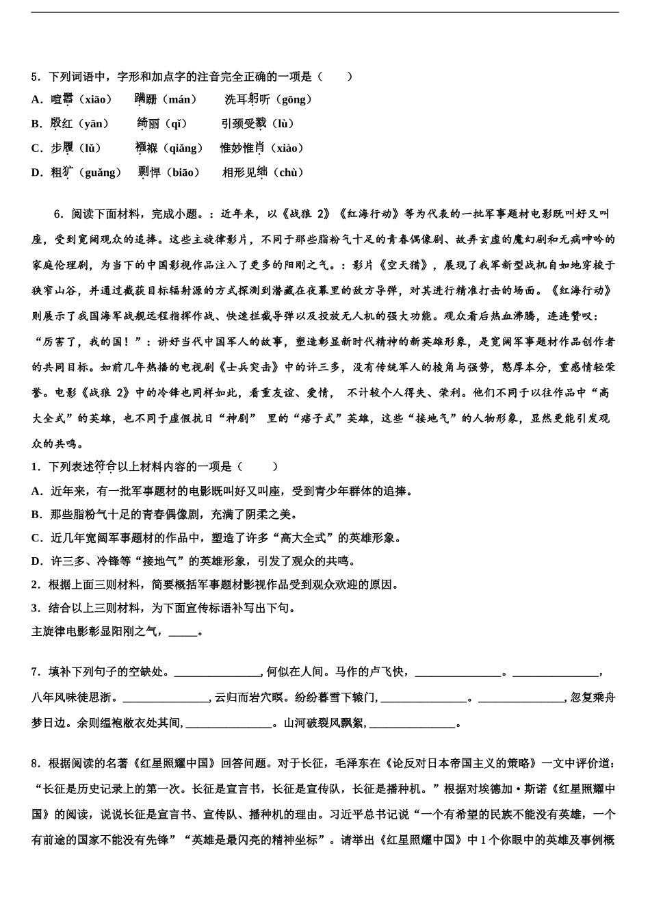 2024年福建省福州十中学中考冲刺卷语文试题含解析_第2页
