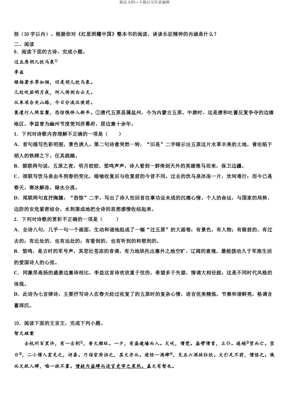 2024年福建省福州十中学中考冲刺卷语文试题含解析_第3页