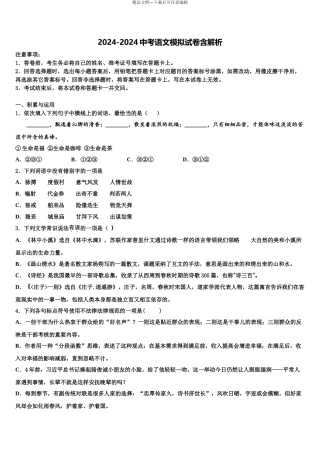 2024年福建省福州十中学中考冲刺卷语文试题含解析