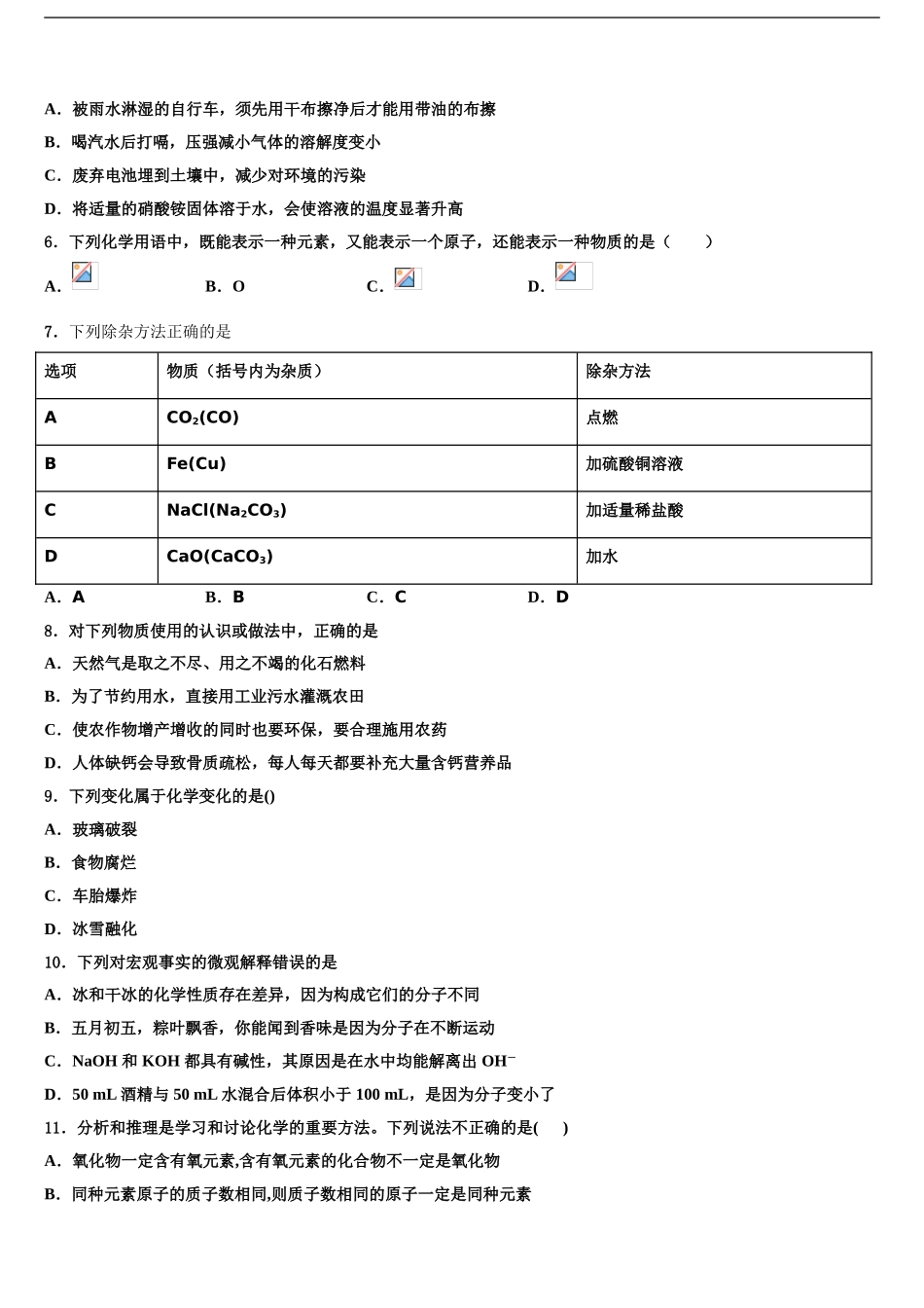 2024年福建省福州十中学市级名校中考化学押题卷含解析_第2页