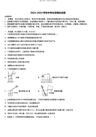 2024年福建省福州十九中学中考考前最后一卷化学试卷含解析