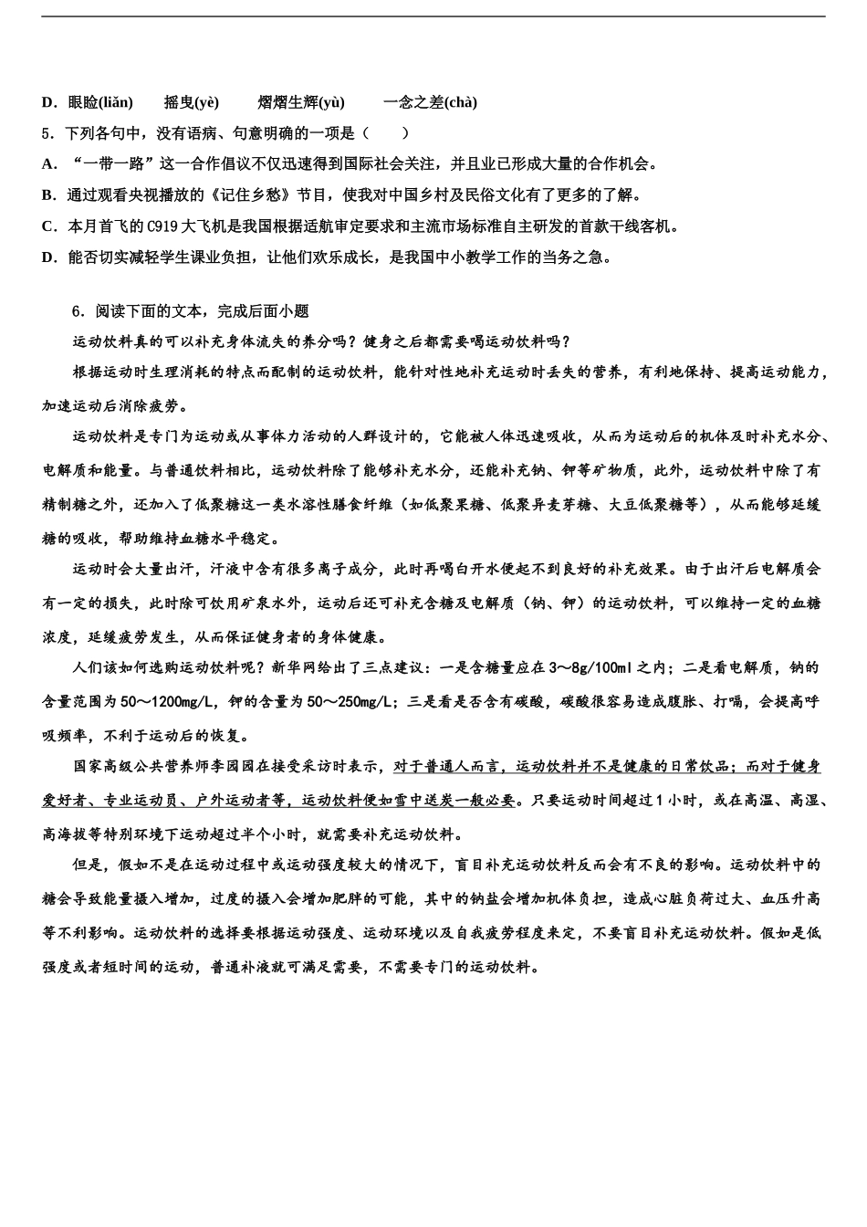 2024年福建省福州十九中学中考三模语文试题含解析_第2页