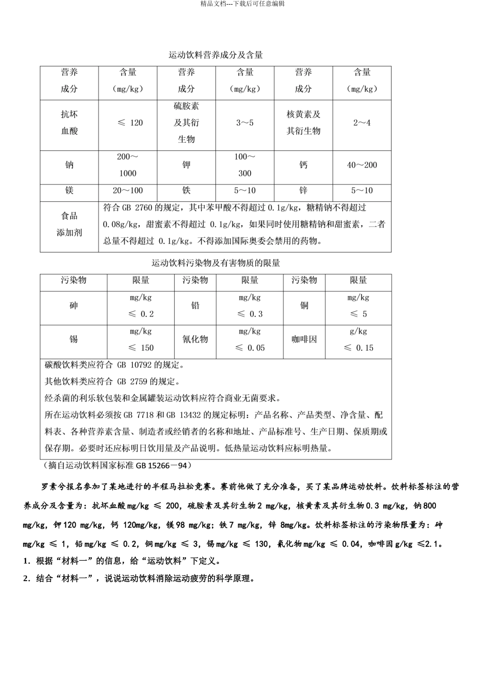 2024年福建省福州十九中学中考三模语文试题含解析_第3页