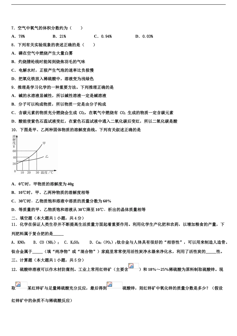 2024年福建省福州华侨中学中考化学模拟试题含解析_第2页