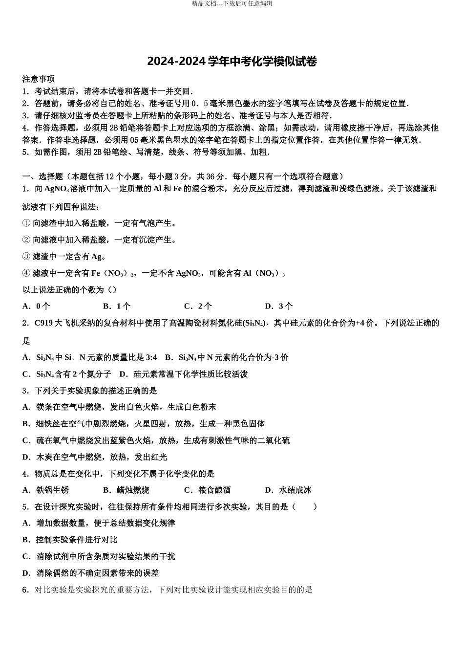 2024年福建省福州十八中学十校联考最后化学试题含解析_第1页