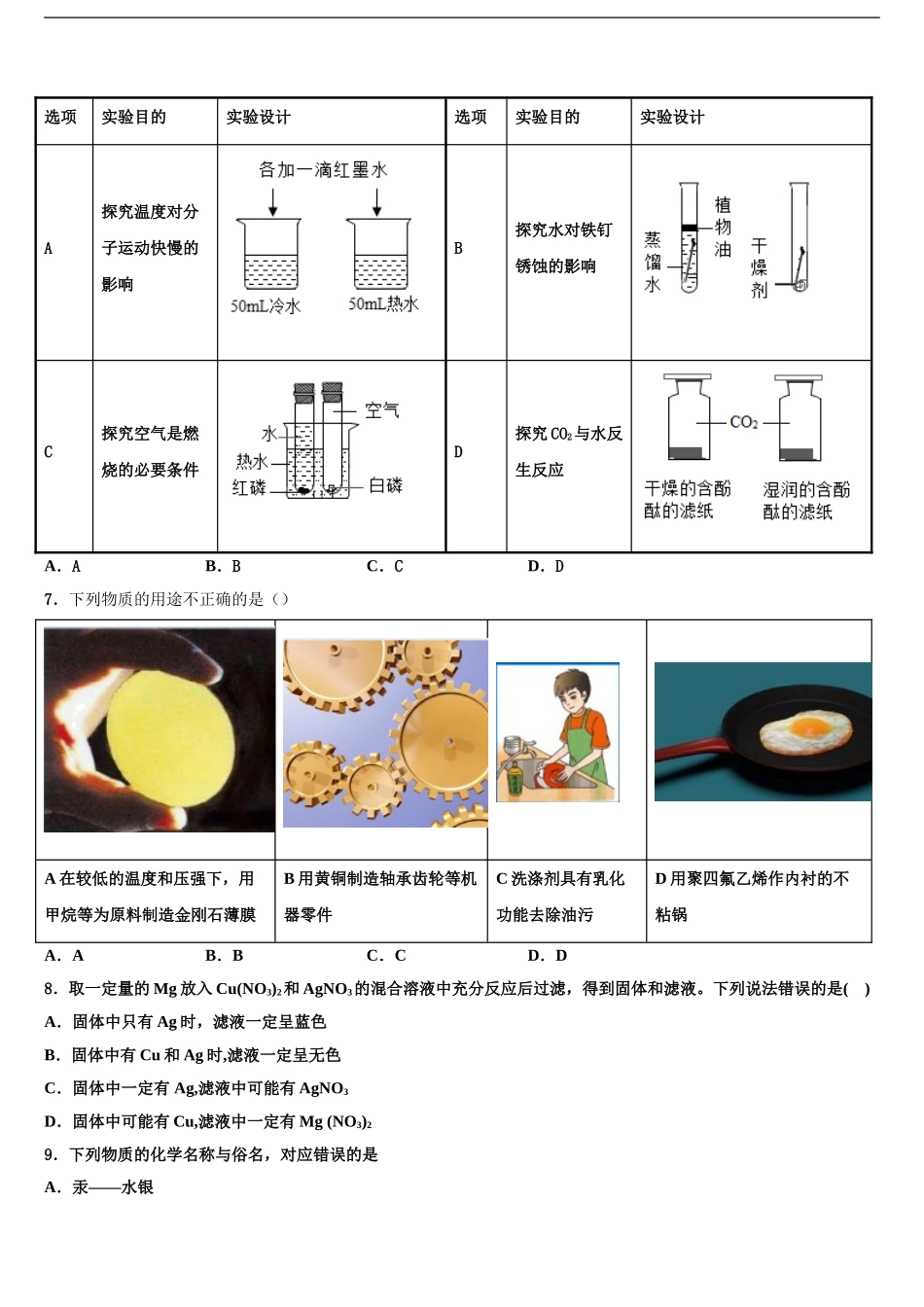 2024年福建省福州十八中学十校联考最后化学试题含解析_第2页