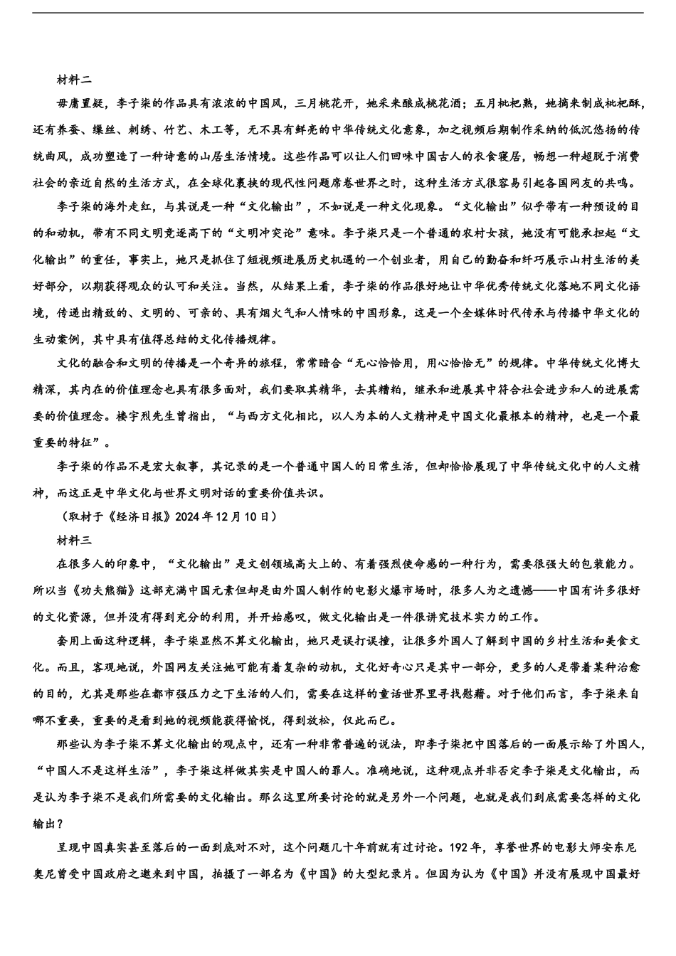 2024年福建省示范名校高三3月份第一次模拟考试语文试卷含解析_第2页