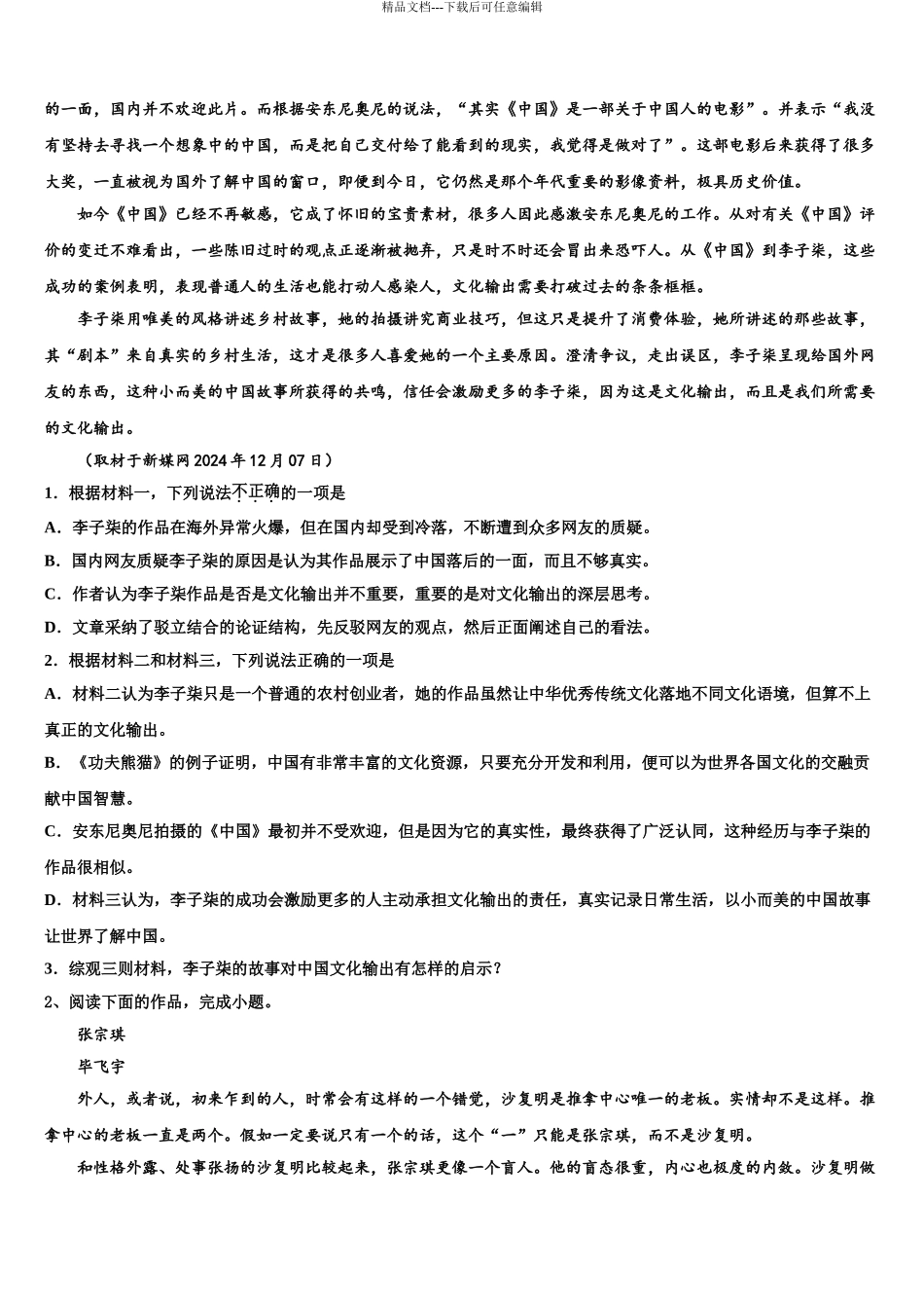 2024年福建省示范名校高三3月份第一次模拟考试语文试卷含解析_第3页