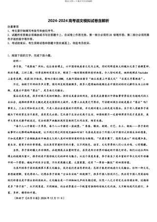 2024年福建省示范名校高三3月份第一次模拟考试语文试卷含解析